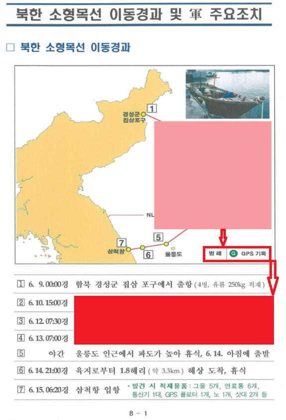 바른미래당 하태경 의원이 26일 국회정론관 기자회견을 통해 제시한 '북한 소형 목선의 이동경과'. (이미지 제공= 하태경 의원실)