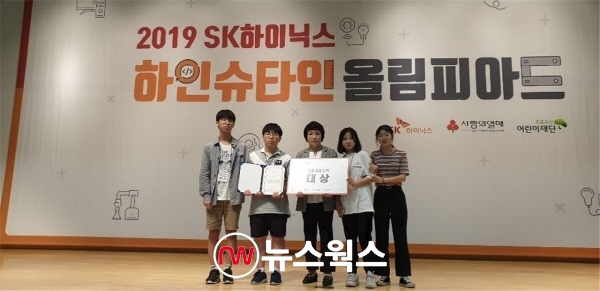 지난 27일 이천시 ‘시작이 반’ 팀이 SK하이닉스 하인슈타인 올림피아드에서 대상을 수상했다. 2019.7.27. (사진=이천시)