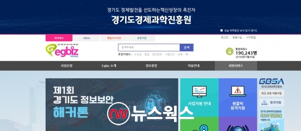 경기도경제과학진흥원 홈페이지 화면 캡쳐