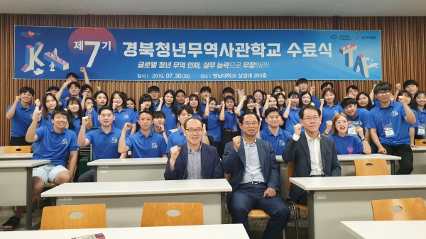 경북청년무역사관학교 수료식을 개최하고 있다.  (사진제공=경북도)