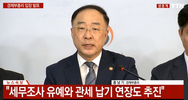 홍남기 경제부총리 겸 기획재정부 장관이 2일 (자료화면=YTN 유튜브)