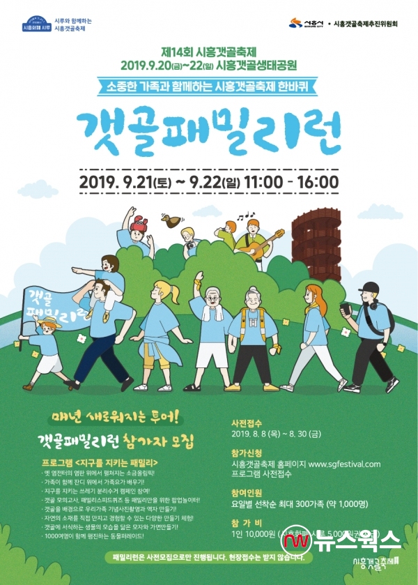 시흥갯골축제 포스터
