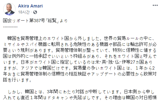 아마리 아키라(甘利明) 일본 자민당 의원의 페이스북. 그는 6일 오후에 페이스북을 통해 "한국이 스스로 신뢰를 훼손해 화이트 리스트에서 제외됐다"고 밝혔다. (사진=아마리 아키라 페이스북)