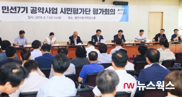 용인시 민선7기 2019 상반기 공약사업 시민평가단 평가회의 모습