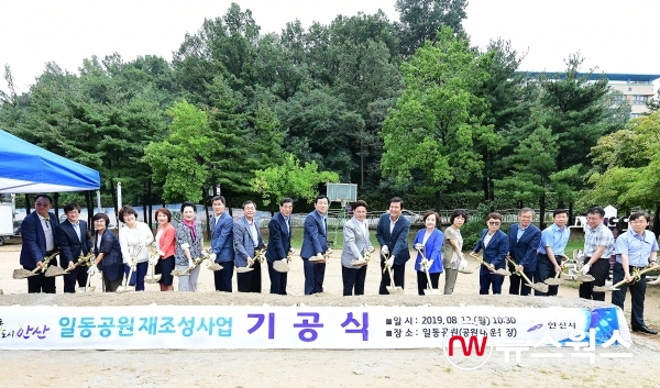  안산시는 12일 상록구 일동공원에서 시민 100여명이 참석한 가운데 ‘일동공원 재조성 사업 기공식’을 개최했다. 2019.8.12.(사진=안산시)