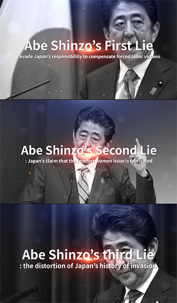 '아베의 거짓말' 영어영상의 주요 장면