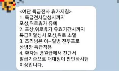 군인권센터가 공개한 7군단 예하 부대 단체카톡방 전파내용 (사진=군인권센터)