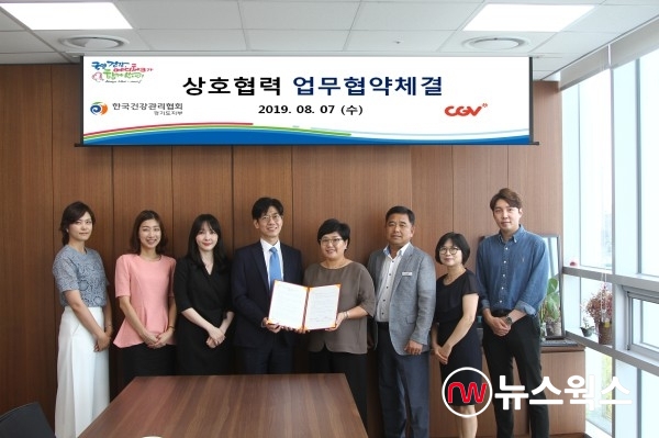 정혜인(오른쪽 4번째) 한국건강관리협회 경기도지부 본부장이 CJ CGV 영업담당 관계자들과 업무협약을 체결한 후 기념촬영을하고 있다.