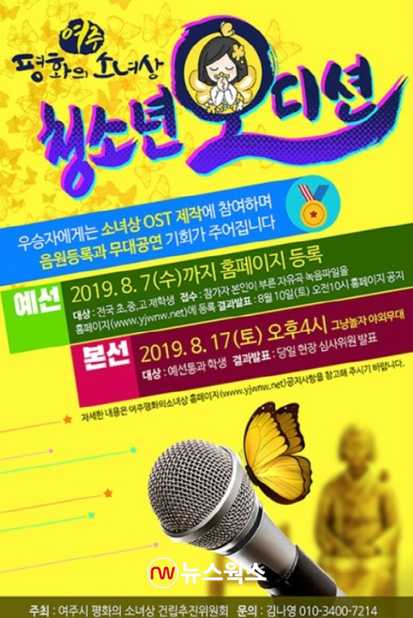 남한강 여름축제 ‘그냥 놀자’ 포스터. 2019.8.15. (사진=여주시)
