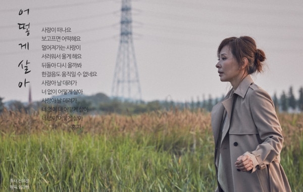 '미스트롯' 홍자의 신곡 '어떻게 살아' 공개 (사진=포켓돌스튜디오)
