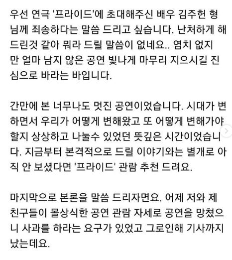 16일 배우 손석구가 자신의 인스타그램에 올린 입장문. (사진=손석구 인스타그램)