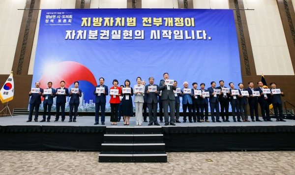 영남권 시·도의회 정책토론회 및 규탄대회를 개최하고 있다.  (사진제공=도의회)