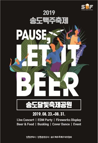 2019 송도맥주축제 포스터. (사진제공=골든블루)
