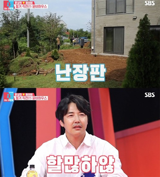 '동상이몽2' 윤상현 집 시공사 측이 공식입장을 밝혔다. (사진=SBS 캡처)