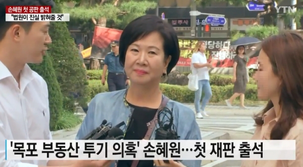 '목포 부동산 투기' 의혹을 받는 손혜원 무소속 의원이 첫 재판에서 혐의를 전면 부인했다. (사진=YTN 캡처)
