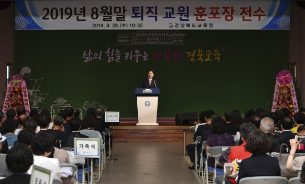 임종식 교육감이 8월말 퇴직교원 훈포장 전수식을 개최하고 있다  (사진제공=경북교육청)