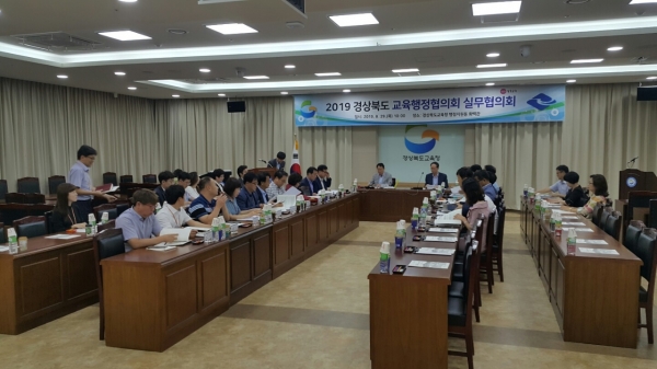 경북교육청은 경북도 교육행정 실무협의회를 개최하고 있다.  (사진제공=경북교육청)