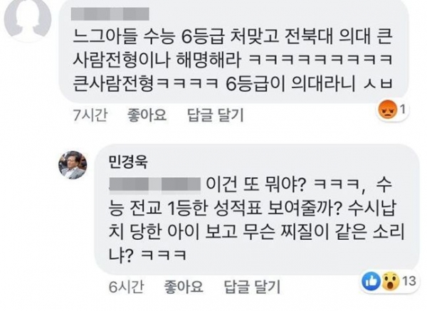 자유한국당 민경욱 의원이 자신의 페이스북에 아들 관련 의혹을 제기한 네티즌과 설전을 벌이고 있다. (사진=온라인 커뮤니티 캡처)