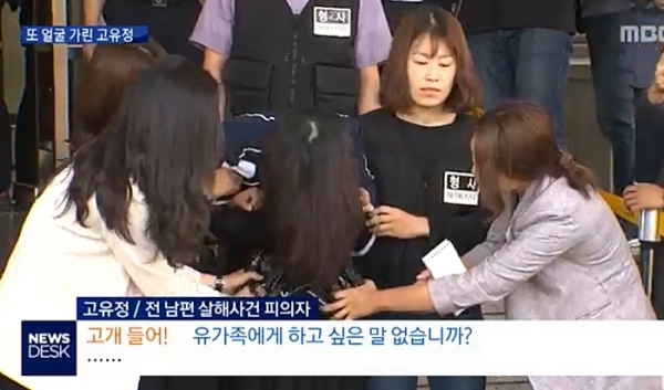 고유정이 제주 동부경찰서 앞에서 고개를 숙이고 있다. (출처=MBC 캡처)