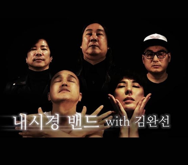 '불타는 청춘' 김완선과 내시경 밴드 (사진=김완선 인스타그램)