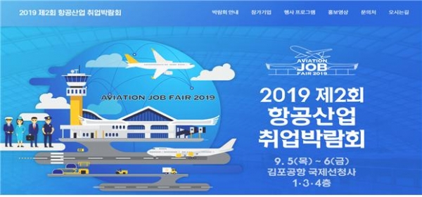 2019 제 2회 항공산업 취업박람회 포스터(사진제공=인천공항공사)