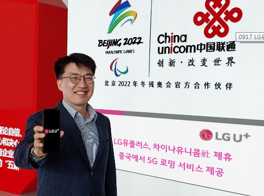 LG유플러스가 차이나유니콤과 제휴를 맺었다. (사진=LG유플러스 제공)