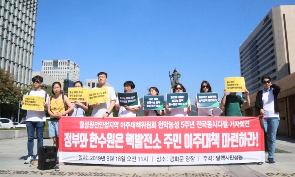 서울 광화문 광장에서 '탈핵시민행동' 주최로 개최된 기자회견에서 기자회견 참가자들이 손팻말을 들고 항의하고 있다. (사진제공= 환경운동연합)