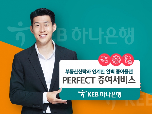 KEB하나은행의 광고 모델 손흥민 선수가 'PERFECT 증여 서비스'를 소개하고 있다. (사진=KEB하나은행)