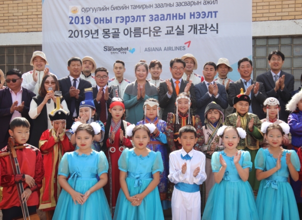 아시아나항공이 18일(현지시간) 몽골 울란바타르 성긴하이르 항구에 위치한 ‘83번 초등학교’에서 '아름다운 교실'행사를 가진 후 기념사진을 촬영하고 있다(사진=아시아나항공)