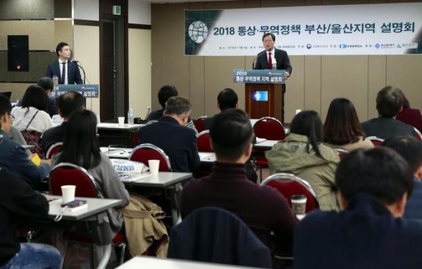 지난 2018년 11월 부산 상공회의소에서 열린 '통상정책 지역설명회' (사진=부산상공회의소 홈페이지)