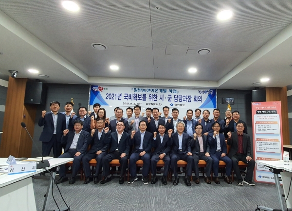 일반 농산어촌 개발사업 담당과장회의를 개최하고 있다.  (사진제공=경북도)
