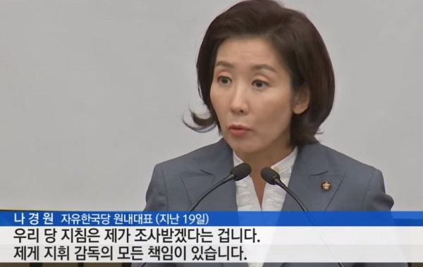 자유한국당 나경원 원내대표 (사진출처=JTBC 뉴스 캡처)