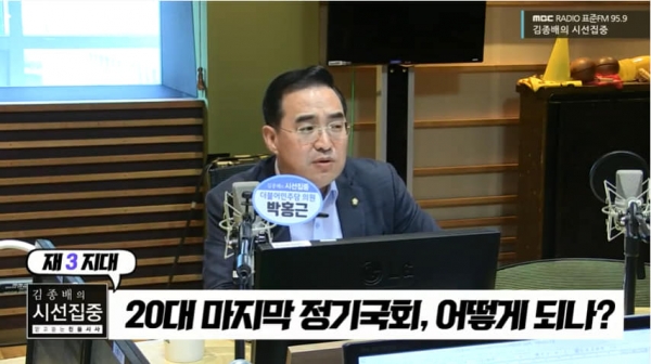 지난 9월 20일 라디오 시사프로그램에 출연해 발언하고 있는 더불어민주당 박홍근 의원. (사진출처= 박홍근 의원 공식 블로그 캡처)