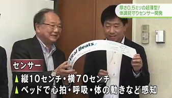 기자회견장에서 '바이탈 비트'를 선보이고 있는 개발자들.(NHK 뉴스 캡처)