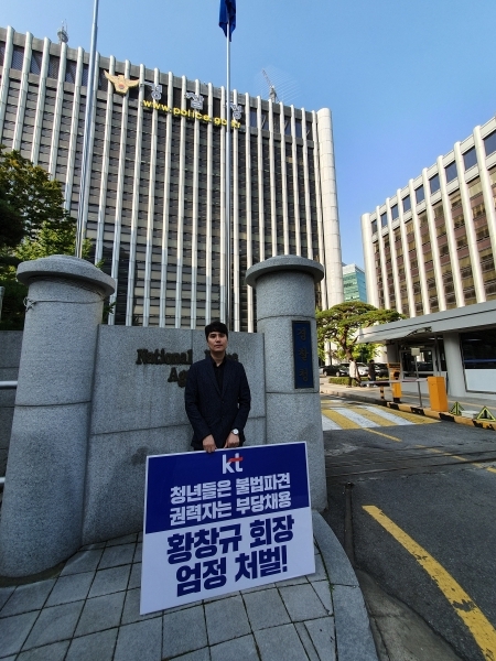 11일 서울경찰청 앞에서 'KT새노조' 산하 KTCS지회의 이재연 지회장이 일인시위를 하고 있다. (사진제공= KT새노조)