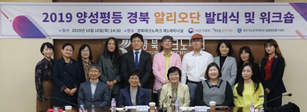 ‘양성평등 경북 알리오단’을 워크숍을 개최한 뒤 기념촬영하고 있다.  (사진제공=개발원)
