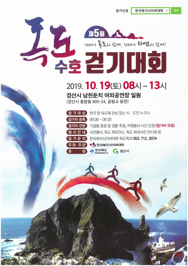 경산시 제5회 독도수호 걷기대회 포스터(사진제공=경산시)