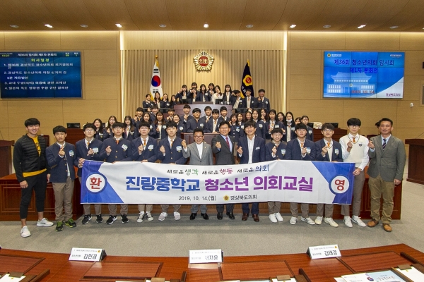 경산 진량중학교 3학년 학생 청소년의회교실 개최한 뒤 기념촬영하고 있다.  (사진제공=도의회)