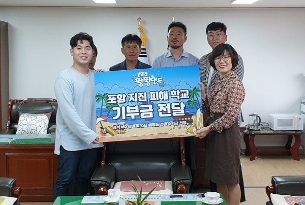 ‘퐝퐝랜드 2019’ 주관사가 흥해초등학교 황영애 교장(오른쪽)에게 기부금을 전달했다. (사진제공=컬쳐띵크)