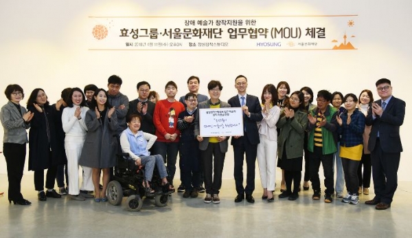 지난 2018년 효성그룹과 서울문화재단은 장애예술가 창작지원 업무협약을 맺었다. (사진 제공=효성)
