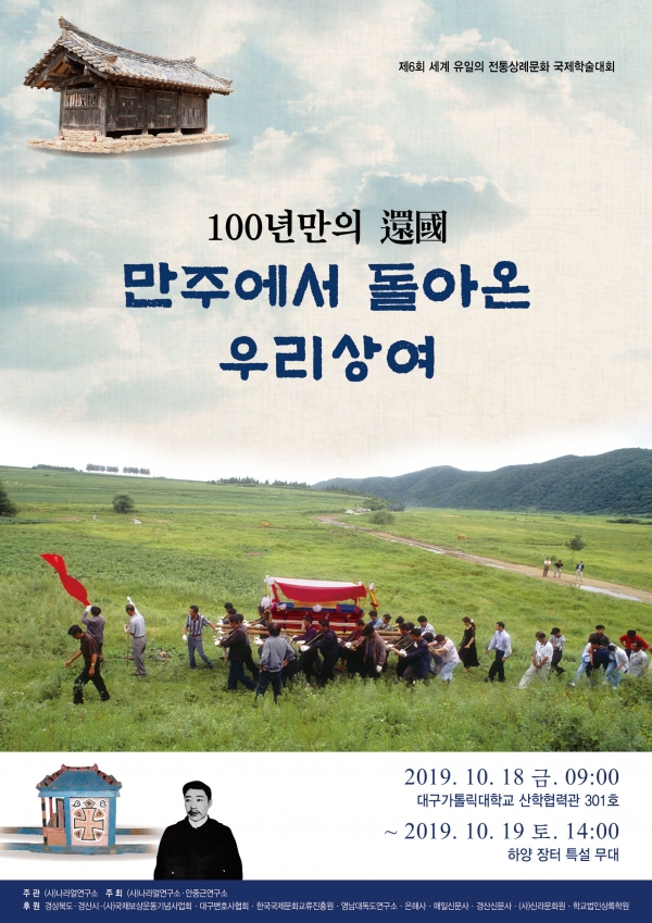 '만주에서 돌아온 우리 상여' 포스터(사진제공=경산시)