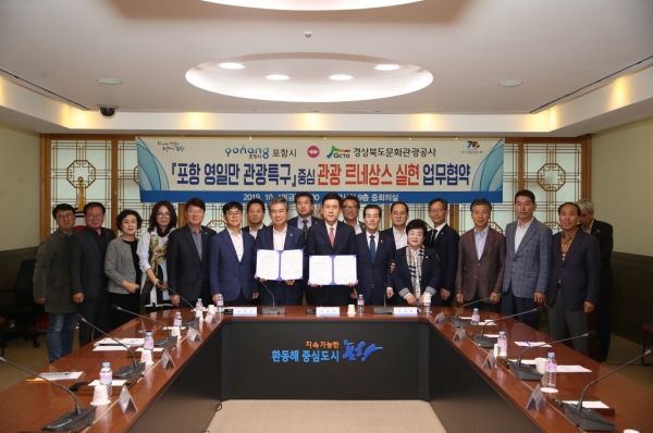 포항시는 지난 18일 경북문화관광공사와 시청 중회의실에서 업무협약을 체결했다. (사진제공=포항시)