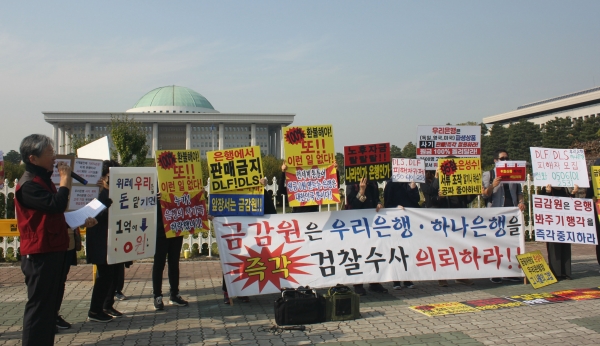 21일 서울 여의도 국회의사당 앞에서 DLF·DLS 피해자 비상대책위원회가 우리은행과 하나은행의 검찰 수사를 촉구하는 집회를 열고 있다. (사진=이정은 기자)
