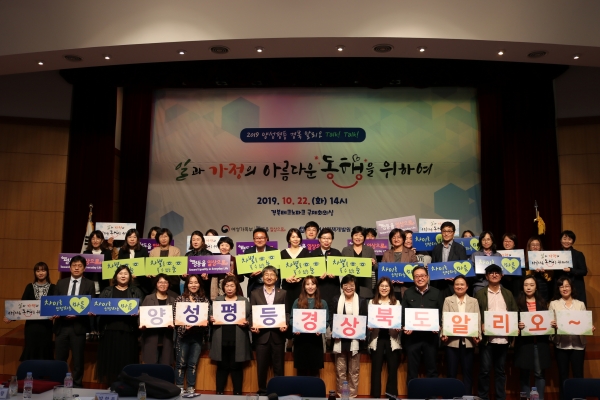 ‘양성평등 경북 알리오 Talk! Talk!’토크콘서트를 개최한 뒤 기념 촬영하고 있다.  (사진제공=여성정책개발원)
