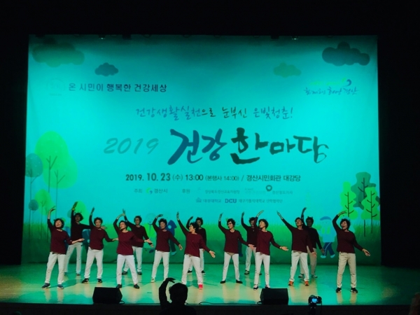 대경대학교 실용댄스과 댄스팀이 축하공연을 하고 있다(사진제공=경산시)