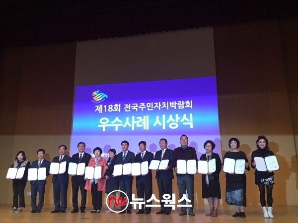 이천시가 전국주민자치박람회에서 장려상을 수상하고 있다. (사진=이천시)