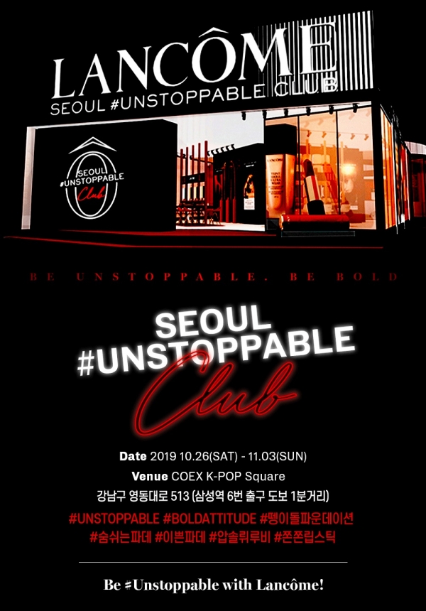 랑콤, 3일까지 스타필드 코엑스서 'UNSTOPPABLE CLUB' 팝업 이벤트 진행