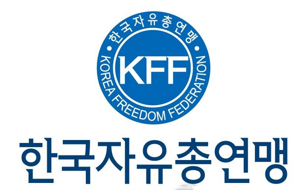 한국자유총연맹 로고