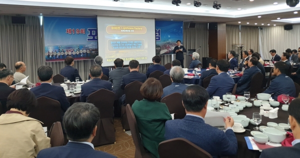 포항상공회의소, '제19회 포항CEO포럼' 개최 포항상공회의소, '제19회 포항Ceo포럼' 개최