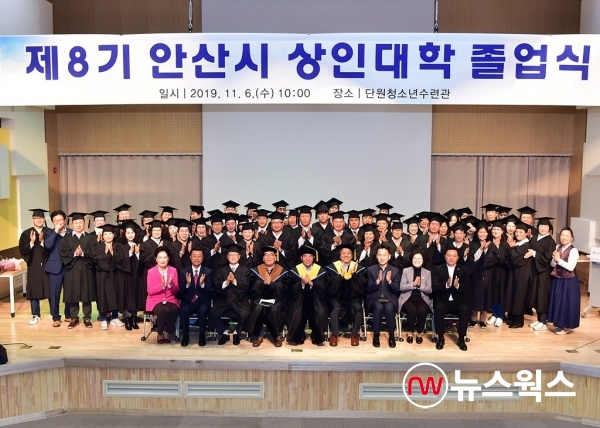 안산시가 6일 제8기 상인대학 졸업식을 성황리에 열였다. (사진제공=안산시)